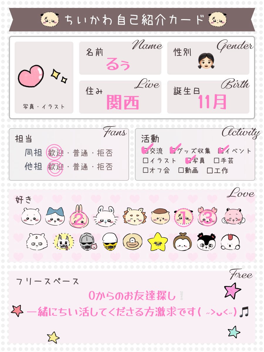 ws2run's tweet photo. たくさんお友達ください(՞⸝⸝ɞ̴̶̷ ·̫ ‹⸝⸝)♡
🔗 https://t.co/AUrA9hZ379
#ちいかわ好きと繋がりたい #ちいかわ好きな人と繋がりたい #ちいかわ自己紹介カード https://t.co/vNKlEoAjT5