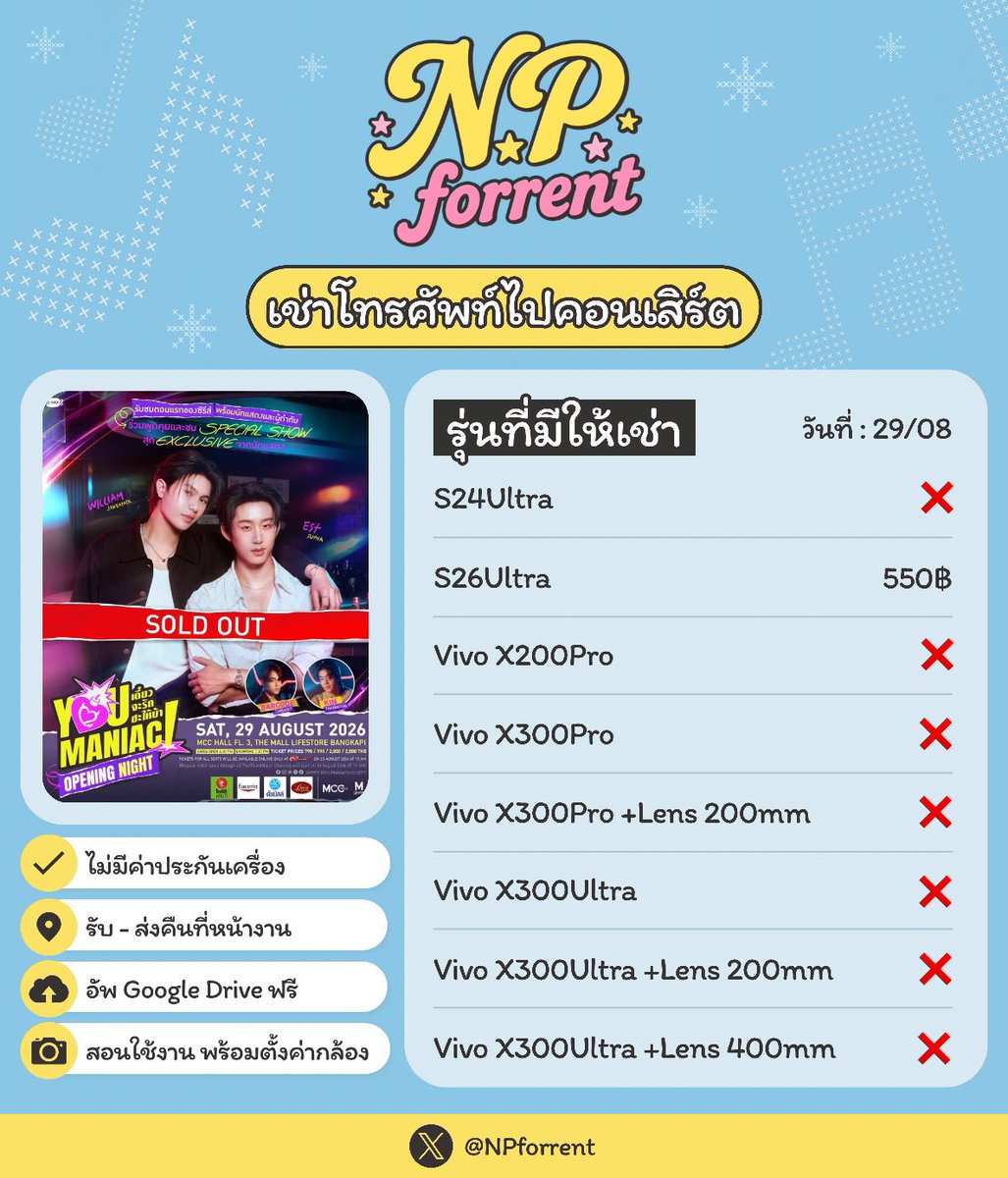 NPforrent's tweet photo. rstEP หาเช่ามือถือทักค้าบ💖
#YouManiacSeries #WilliamEst  

 🗓️ 29/08 ( MCC Hall )
คิวว่างรุ่นเดียว | Vivo รุ่นเลนส์เต็ม❌
รีบจองก่อนได้เลย ทักตอบไลน์ไวคับ
      * รับเครื่องหน้างานได้เลย *

💌 รับส่งคืนหน้างาน พร้อมสอนใช้เครื่อง
จองคิว→ https://t.co/7ny16duw7v https://t.co/iYE1fogzsQ