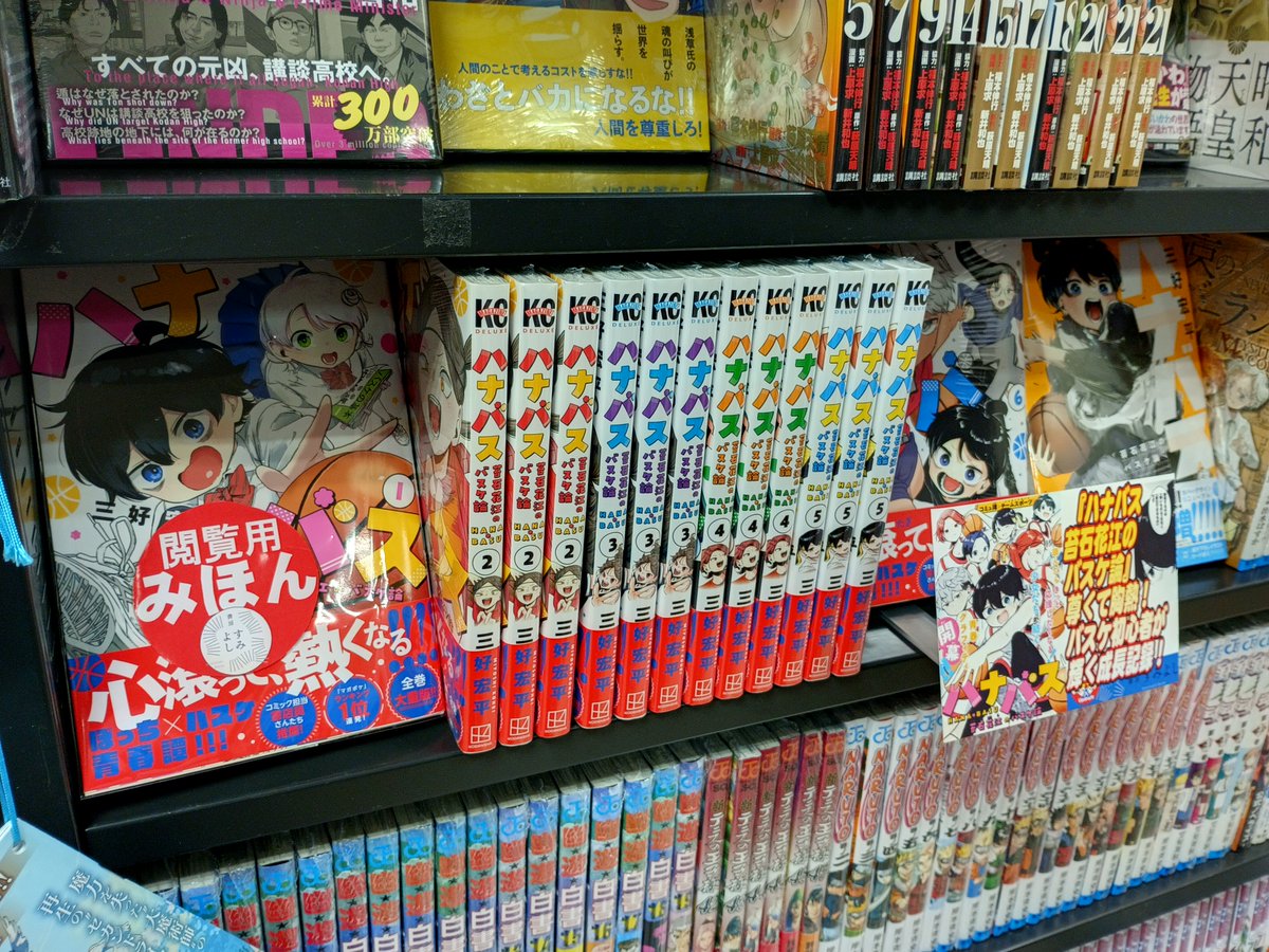 sumiyoshi_naka's tweet photo. コミック　#再入荷 ご案内です。スポーツ２点　#ハナバス 苔石花江の #バスケ 論→コミュ障JK生まれ変わる!? 頑張る女子たちを読めばきっと応援したくなる、女バス青春！#チハヤリスタート！→足が速いことだけが取り柄の女子が中学で永遠のライバルと出会うことで #陸上 の世界に！コロナ禍の青春物語 https://t.co/KyYSxaW0tw