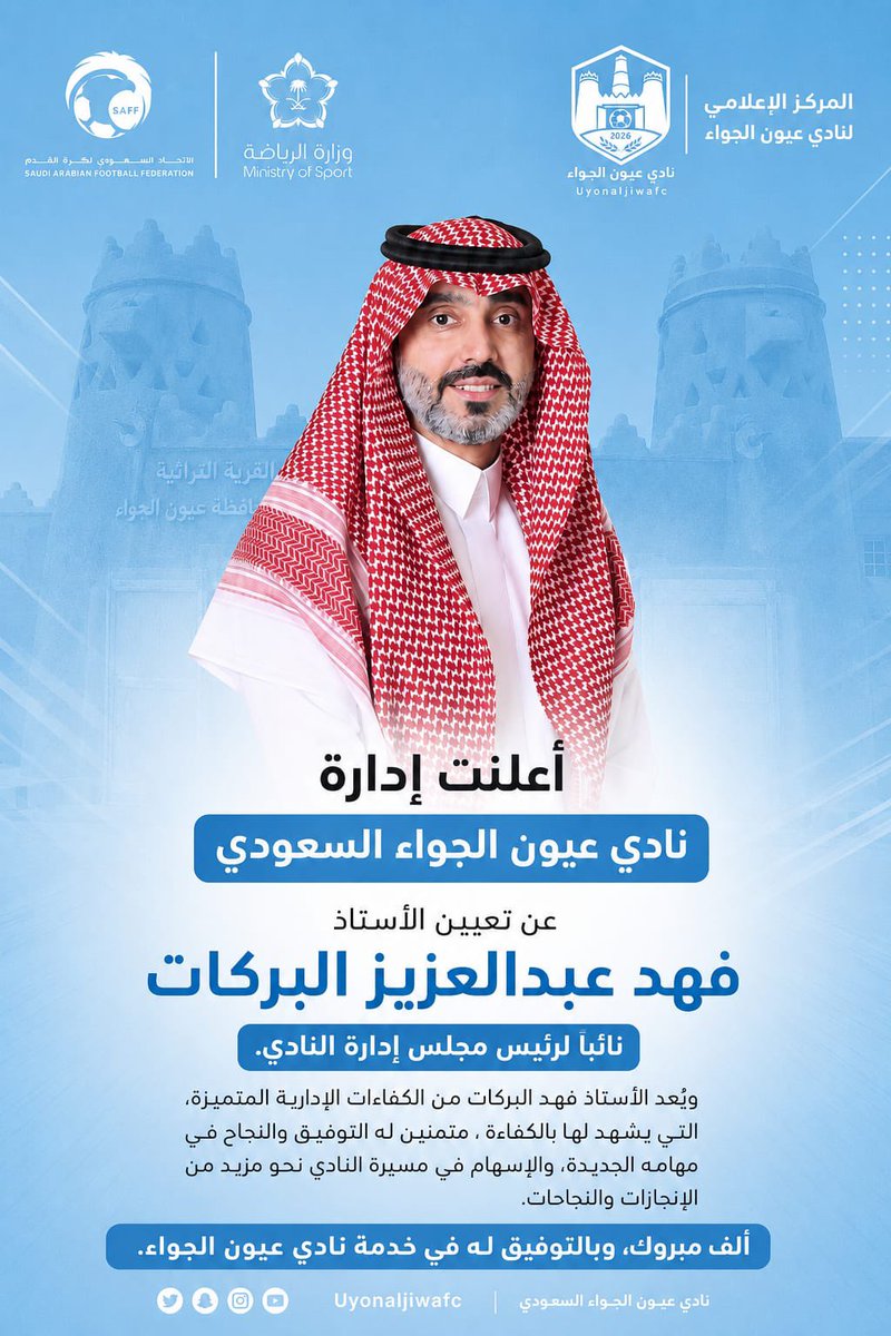 UyonAljiwaFC's tweet photo. 📝| البركات نائبًا لرئيس مجلس إدارة نادي عيون الجواء السعودي ✍️✅️

#نادي_عيون_الجواء_السعودي https://t.co/XkhNTurhta