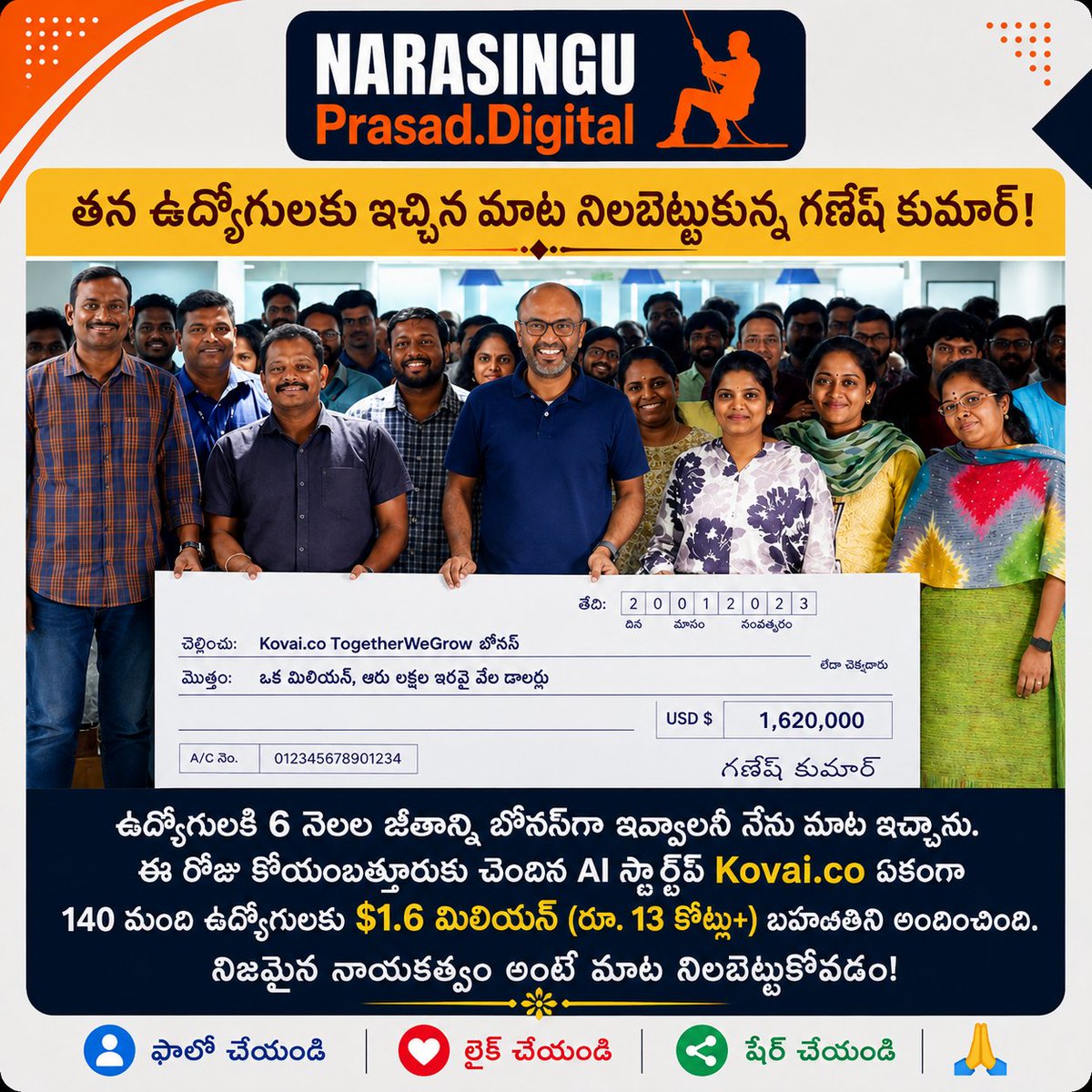 NarasinguP's tweet photo. తన ఉద్యోగుల కోసం ఇచ్చిన మాటను నిలబెట్టుకున్న గణేష్ కుమార్ గొప్ప నిర్ణయం! 👏
140 మంది ఉద్యోగులకు 6 నెలల జీతానికి సమానంగా $1.6 మిలియన్ బోనస్ అందించి, ఉద్యోగుల విజయాన్నే తన విజయంగా భావించారు. ❤️

#గణేష్‌కుమార్ #ఉద్యోగులవిజయం #ప్రేరణ #మంచినాయకత్వం #కార్పొరేట్‌స్టోరీ #స్ఫూర్తిదాయకకథ #EmployeeFirst #Leadership #Inspiration #SuccessStory