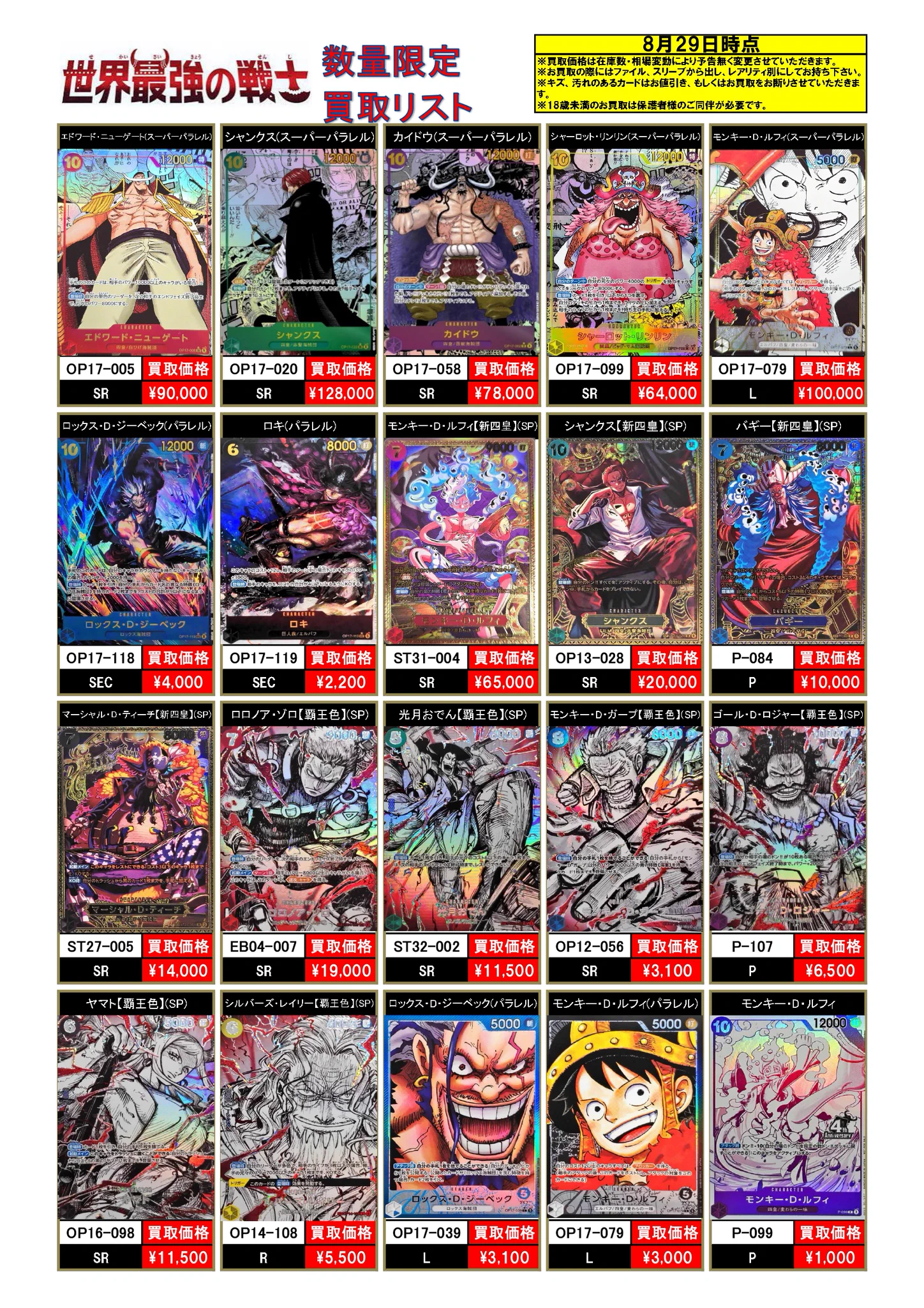 ワンピースカードゲーム ロキ シャンクス 大看板 まとめ売り ゲームステーション上大岡店 on X: 