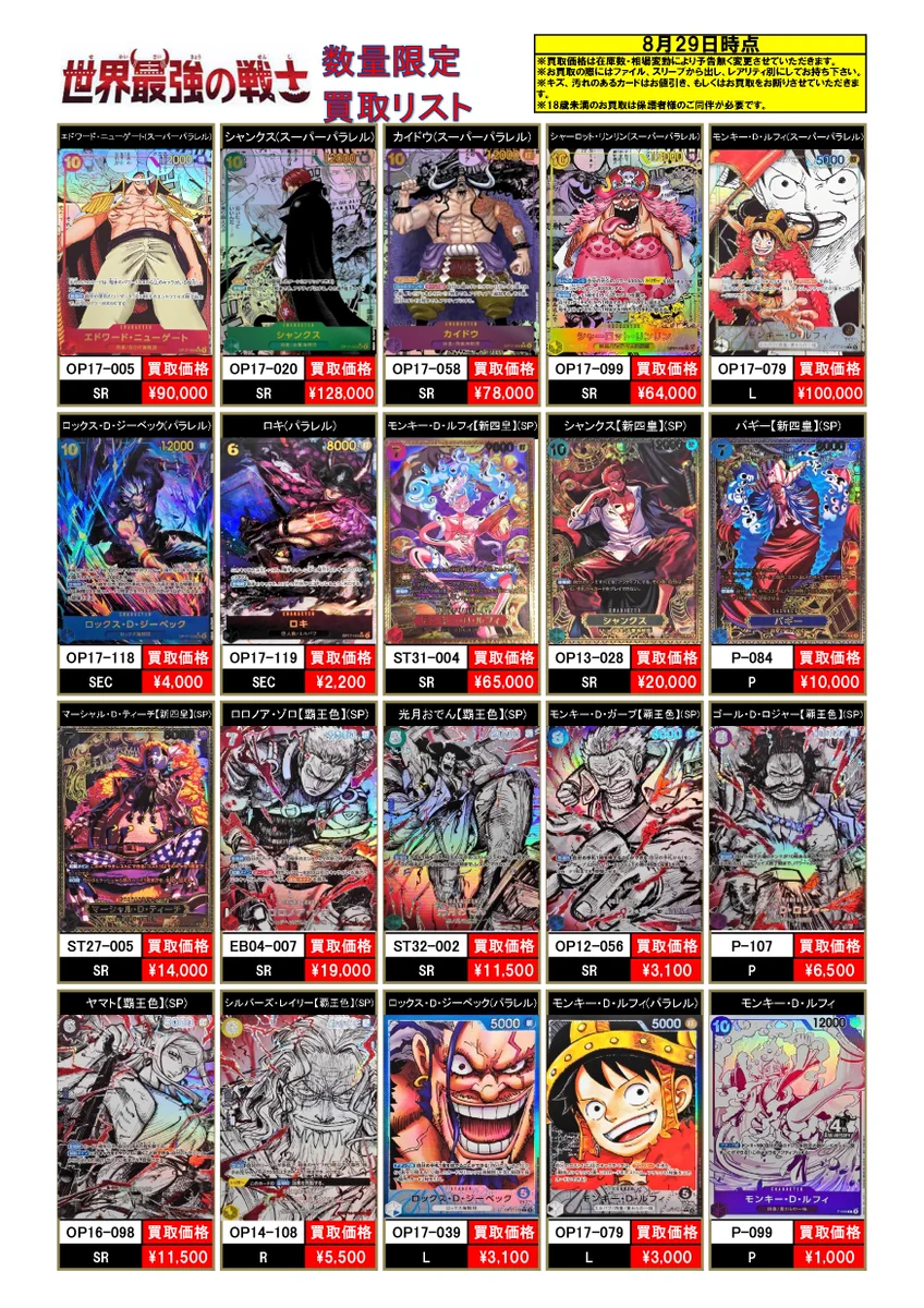 ワンピースカードゲーム ロキ シャンクス 大看板 まとめ売り ゲームステーション上大岡店 on X: 