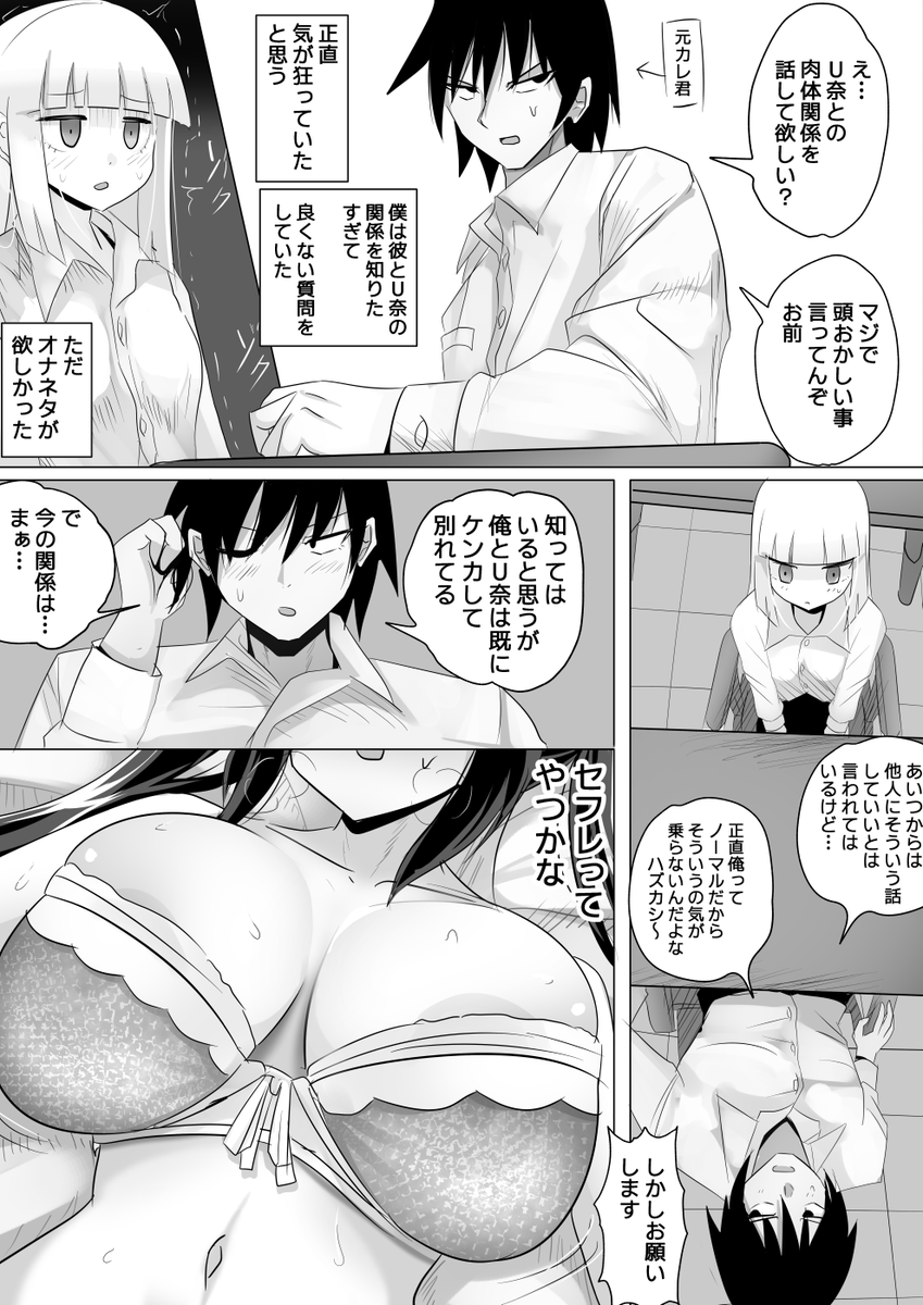 SBDAFatalBasue's tweet photo. 元カノ漫画⑤ https://t.co/JhIv6IF0XG