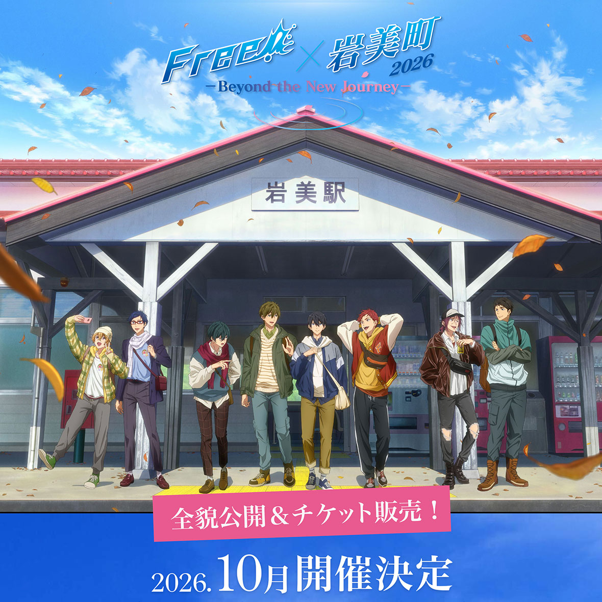 iwamikanko's tweet photo. 『Free! Series × 岩美町2026』メインイベント「THANKS FES」の情報を初公開！🌊✨
あわせて各コラボイベントの詳細も一挙解禁いたしました！  さらに、チケット販売は明日よりスタートいたします！岩美町で過ごす特別な時間をぜひお楽しみに🐬🐋▼イベント詳細はこちら👇
https://t.co/jJOdSnueCM https://t.co/90jCxgMj29