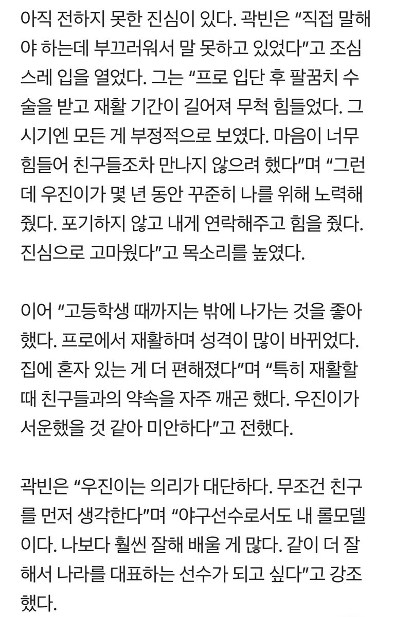 beet_heroes's tweet photo. 이거 23년 앞두고 토끼띠선수들 릴레이 인터뷰한건데 진심 좋음 한번읽어보시는거추천
③키움 안우진이 두산 곽빈에게 “아프지 마”
④두산 곽빈이 SSG 최준우에게 “넌 잘될 거야” https://t.co/33G3IXbCzo