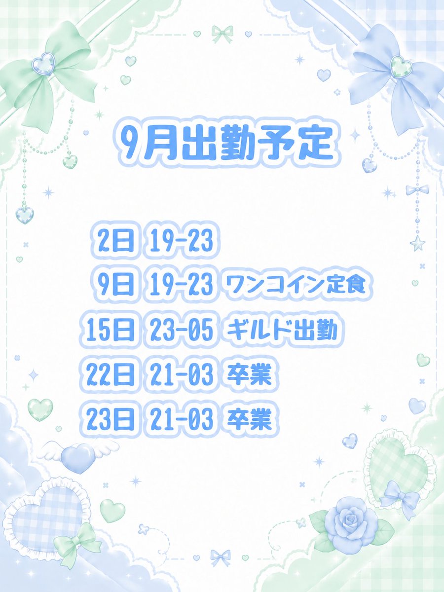 mh_c426's tweet photo. 📣9月の出勤予定

あと5回しか出勤ない‼️と
怯えておりました🥹՞

なんと15日は
ギルドにも出勤予定が✌️
泉ちゃんと一緒だから
尚更いにしえを思い出しちゃうね💭

滅する前に
たくさんお酒飲みたい気持ち
みんなでいっぱい飲もーね🎶

 #ニコバー仙台  #コンカフェ仙台  #仙台コンカフェ https://t.co/8bxXGLaFoj
