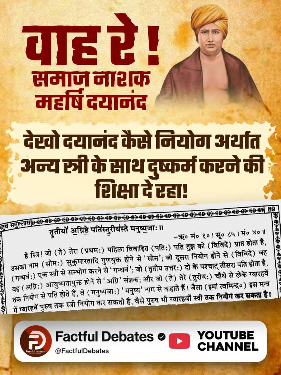 Dhanesh91783211's tweet photo. #वाहरे_समाज_नाशक_महर्षिदयानंद
Satyarth Prakash, Samullas 4, pages 95–101, describes the practice of Niyoga, including prescribed relationships involving multiple men and women.
Factful Debates YouTube Channel https://t.co/uq5kpJoLQO