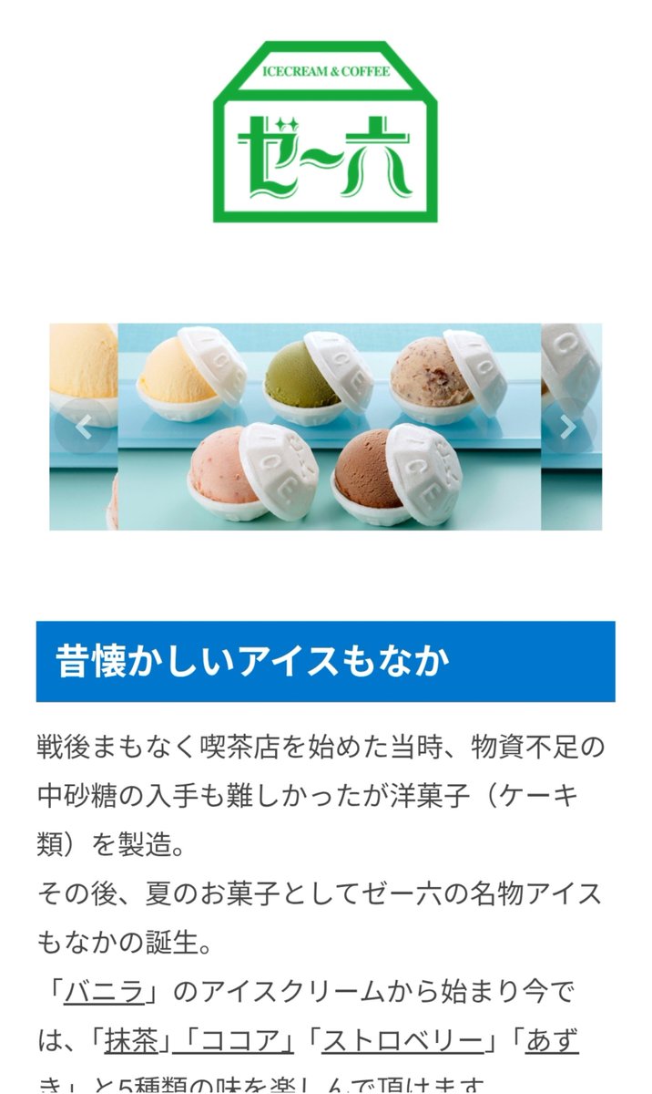herohero112233's tweet photo. ゼー六のアイスもなか美味しい🥹
あべのハルカスで買ったの https://t.co/MJgsN9RcX4