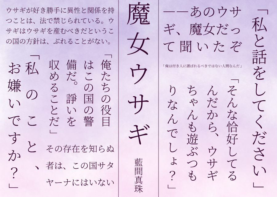 aimapearl's tweet photo. 9/13 #文学フリマ大阪  【に-23】藍色のモノローグにて、「魔女ウサギ」を頒布します！  
特異な歌声を持つ「ウサギ」の少女と、白兎隊の青年を中心とした、傷を持つ者たちの交流を描いたSFファンタジー。
芯の強い少女と訳あり青年の攻防（？）をどうぞ！
https://t.co/MoqSn2fZYx
#文学フリマ大阪14 https://t.co/Vk4j39F4lz
