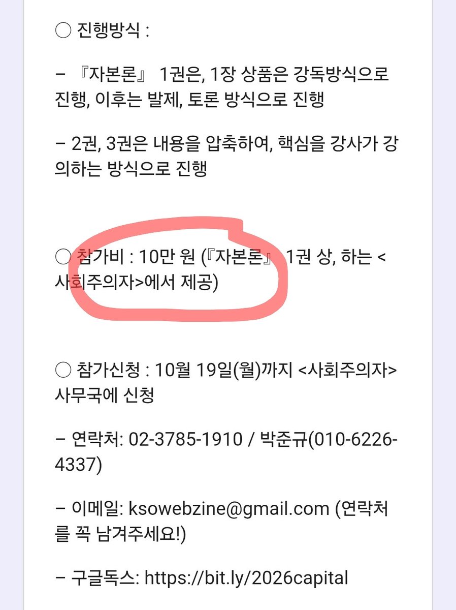 Nautilus_mob's tweet photo. 위선이란
 
'사회주의' 학생들 모집하면서 '자본론' 공부하면서 ㅈ도 아닌걸로 참가비 10만원 받아 먹는게 위선아닐까요?

강의비는 야무지게 챙겨먹으시네 
누구보다 자본주의에 특화된거 같은데 https://t.co/mxVxrv4Vec