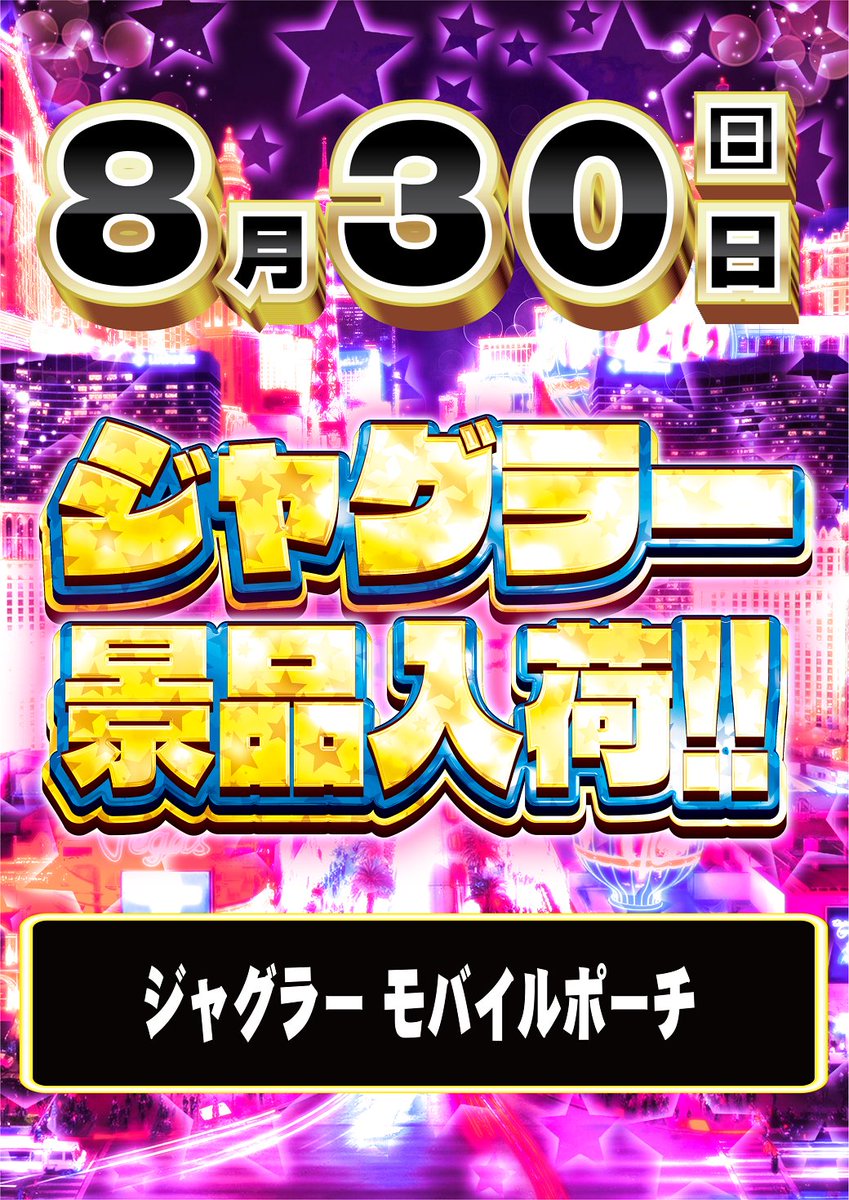 dynam_00085's tweet photo. 📢8月30日は景品入荷！

今回は 海物語 ジャグラー 景品を入荷予定✨

日曜日も ＃貝塚ダイナム へ👍 https://t.co/zVkCugmWmy