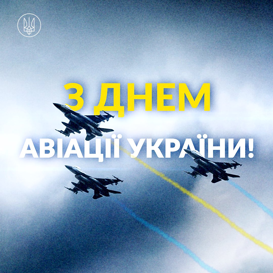 poroshenko's tweet photo. Ворог планував захопити українське небо. 
Але зараз, коли в нашому небі літак, всі довкола піднімають очі вгору і кажуть: наш, як залишається нашим і небо. 
 
24 лютого 2022-го перші удари припали саме по аеродромах, щоб випалити нашу авіацію на землі, у перші години, ще до першого вильоту. Нам відводили декілька днів. Минуло понад чотири роки, а небо досі наше. 
 
Сьогодні День авіації України. І це свято не лише пілотів винищувачів. Це — день екіпажів гелікоптерів, які працюють за кілька метрів над землею. Транспортників, які возять те, що не привезти не можна. Техніків, які готують машини вночі, щоб на світанку борт вилетів на бойове завдання. Інженерів, конструкторів, ремонтників — тих, завдяки кому старі машини досі літають, а нові освоюються за місяці замість років. І тих, хто вчить курсантів — майбутнє нашої авіації. 
 
Памʼятаємо і завжди пам'ятатимемо тих, хто не повернувся. 
 
Українська авіація заплатила за це небо іменами, які сьогодні ми знаємо напам’ять. Вічна пам’ять кожному, хто назавжди залишився у небі. 
 
Слава українській авіації!