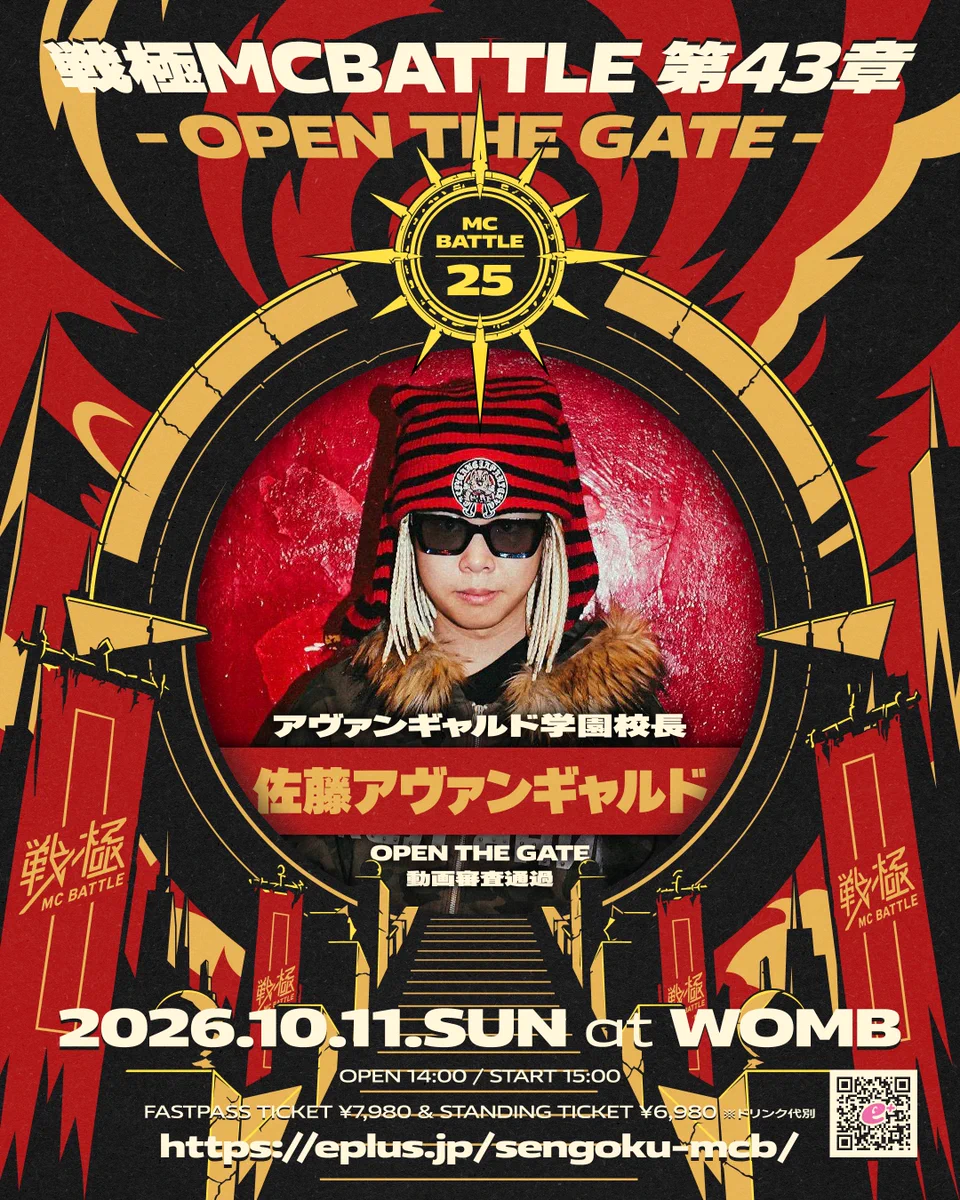 MC バトル 戦極MCBATTLE 公式 (@sengokumc) / X