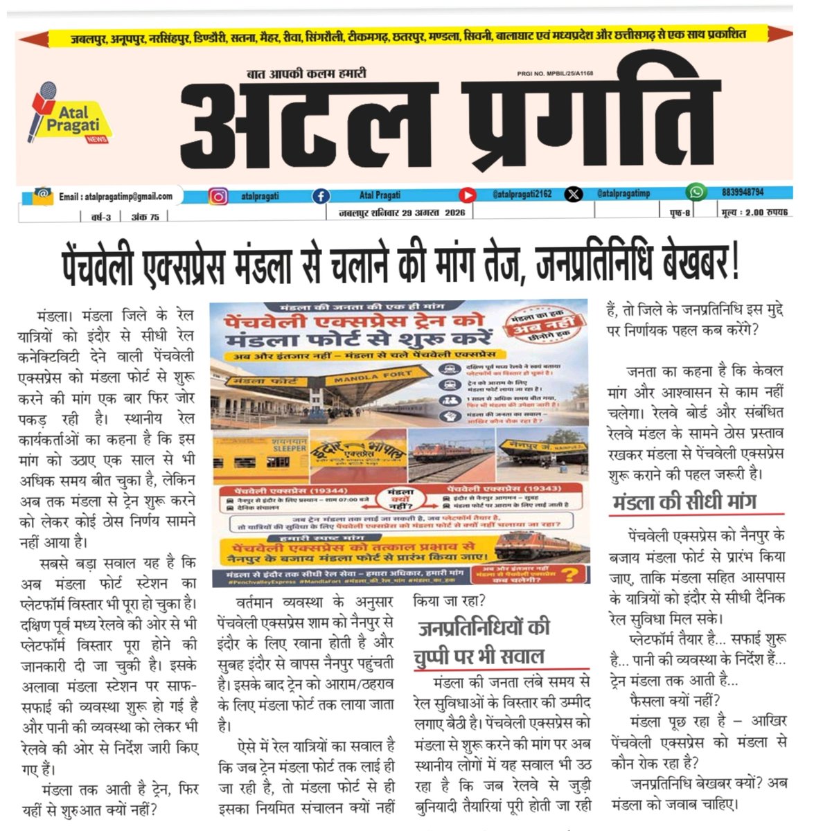 Nitinsolanki51's tweet photo. @RailwaySeva 14 करोड़ से अमृत भारत स्टेशन बना दिया, लेकिन पेंचवेली एक्सप्रेस का विस्तार मंडला फोर्ट तक नहीं किया!
स्टेशन तैयार है, फिर भी जनता महंगी बसों में सफर को मजबूर क्यों? जवाब दीजिए!
@RailMinIndia @GMSECR @drmngpsecr @PMOIndia @GMSECR
#Train #PenchvalleyExpress #MandlaFort https://t.co/2tPqL5vi8W