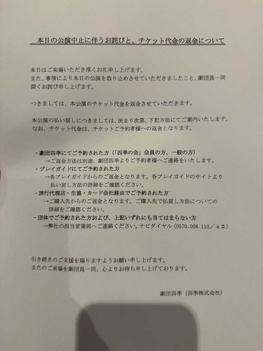 naratashiki's tweet photo. BTTFソワレ中止
まあ後半成立しないので仕方ない…… https://t.co/ebcedg3PgD