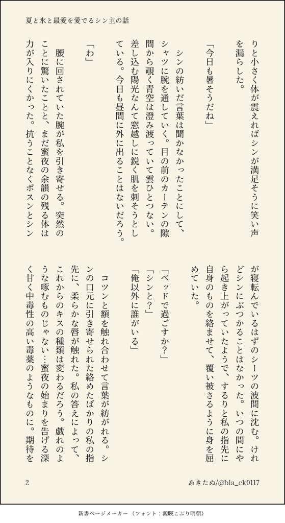 bla_ck0117's tweet photo. #シンとすごす夏色の恋 #ladプラス
夏と氷と最愛を
　　愛でるシン主の話(3/10)
※n番煎じ
※素敵な🏷️でしたので…素晴らしい企画をありがとうございます！ https://t.co/JgJYEaOT7f