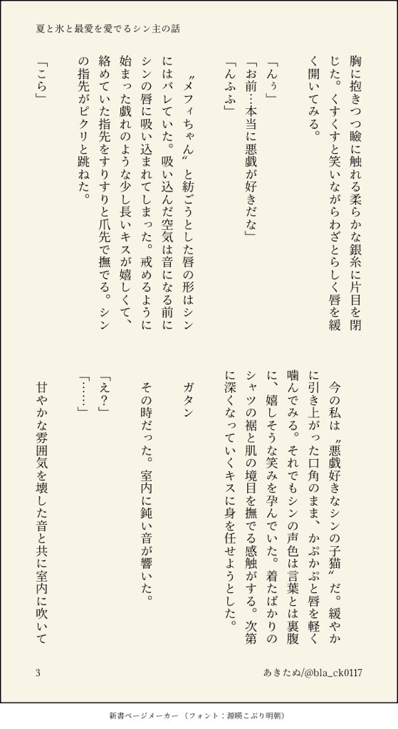 bla_ck0117's tweet photo. #シンとすごす夏色の恋 #ladプラス
夏と氷と最愛を
　　愛でるシン主の話(3/10)
※n番煎じ
※素敵な🏷️でしたので…素晴らしい企画をありがとうございます！ https://t.co/JgJYEaOT7f