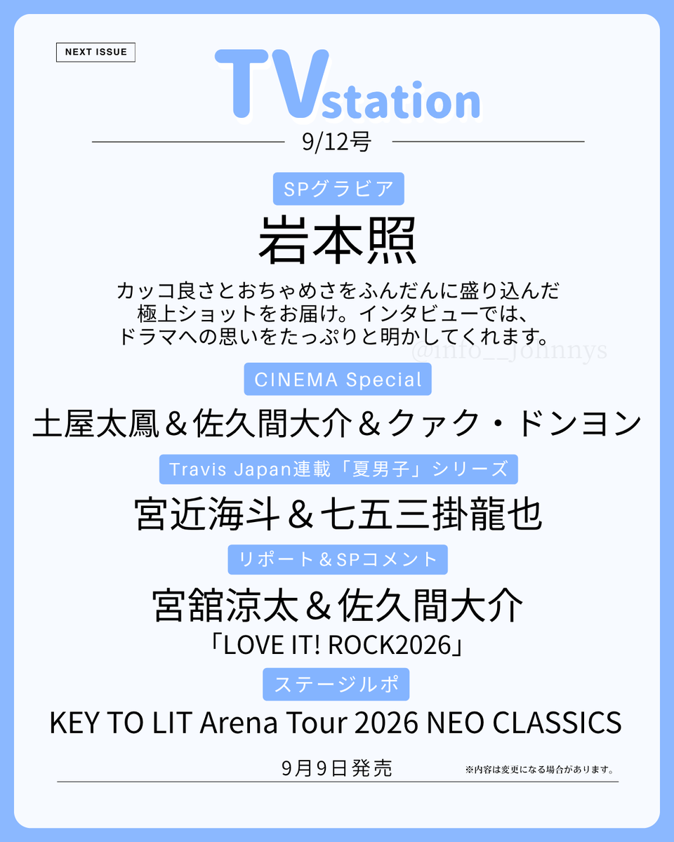info__Johnnys's tweet photo. 【予約開始】

9月9日発売
「TV station 9/12号」

■SPグラビア：岩本照(Snow Man)
■CINEMA Special：佐久間大介
■レポ＆SPコメント：宮舘涼太＆佐久間大介
■トラジャ連載：宮近海斗＆七五三掛龍也

🔗楽天ブックス
https://t.co/ZGFkGTVFhs
🔗Amazon
https://t.co/zH8z1TsO1Q

#PR #SnowMan https://t.co/EsL86yhr4I