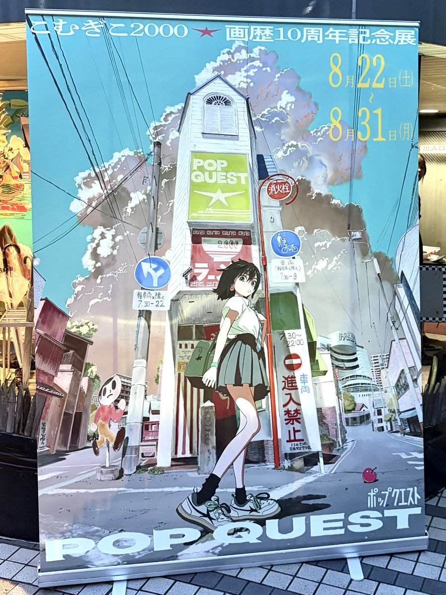 KempiATMSSLAFCB's tweet photo. きっと何かいいものがもらえるんじゃないかと思い、こむぎこ2000さんの個展へ。
イラストを描く人間ではないけど、思惑通りどでかい「力」をもらえたので、観察と没頭を繰り返しつつ活かせる場所を掴み取りたいなと。
たのしかったねぇˊᵕˋ
#POPQUEST https://t.co/T2a5XzQcT0