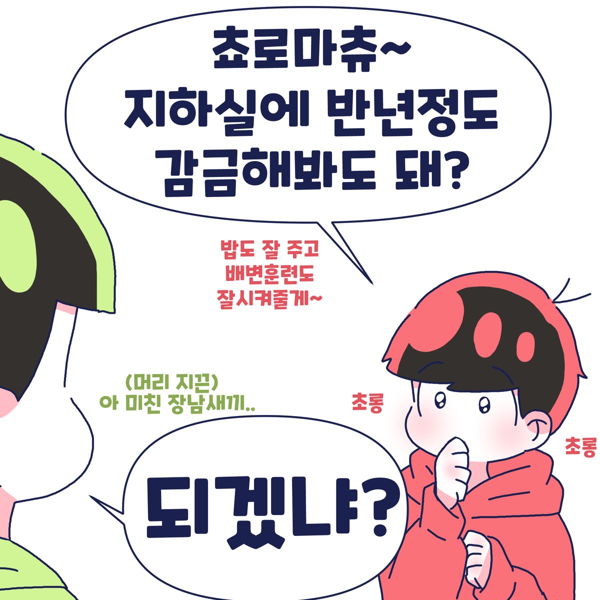 NemuNemuring23's tweet photo. 오소쵸로 ) 되겠냐고 https://t.co/YFCZGnnBuQ