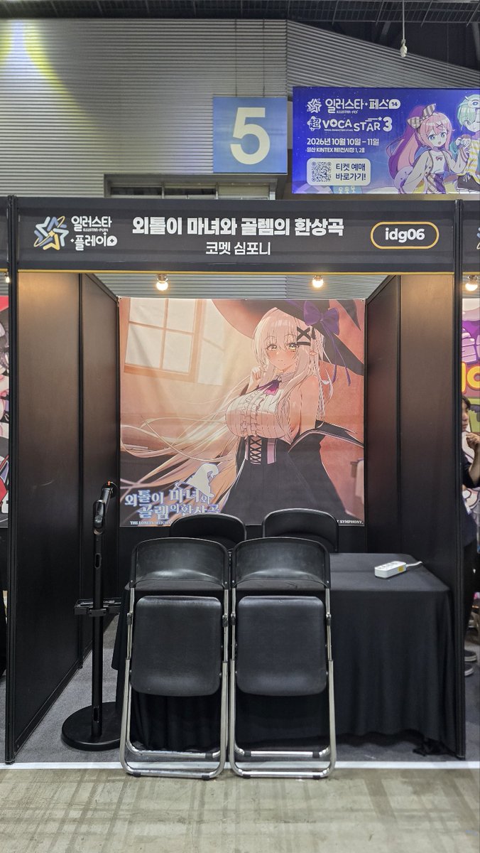 CometSymphony's tweet photo. 오늘 방문 해주셔서 감사했습니다!!
내일 다시 뵐게요!! https://t.co/6QHMx2U8ZM