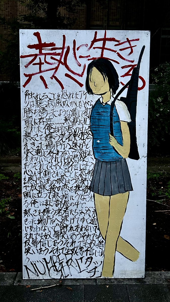 _gearblues_'s tweet photo. 東京大学にてNUMBER GIRLを観測 https://t.co/YSF2GYaI2g