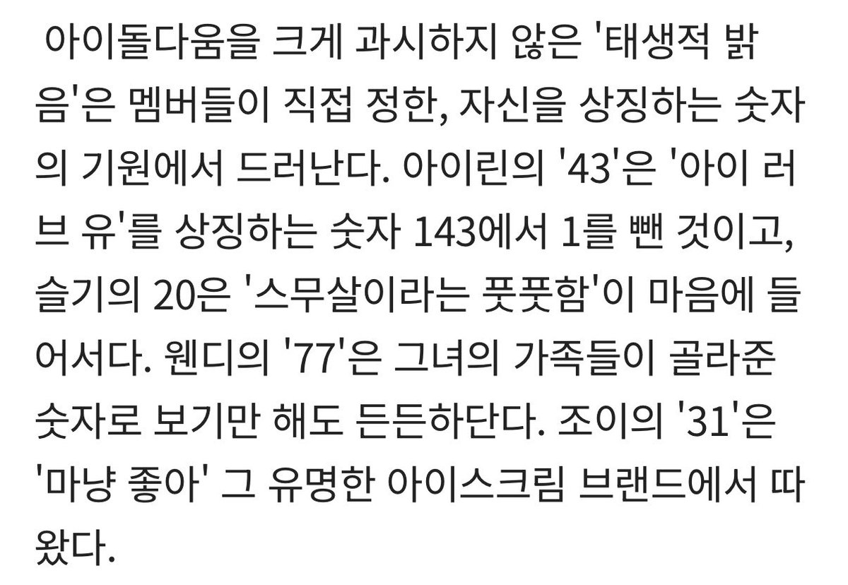 stmyDear_'s tweet photo. 주현언니 등번호 43인 이유 

데뷔 전 1-4-3 뮤비에 출연하면서 자기 이름이 아이린 으로 데뷔하는구나 알았고 1-4-3 뜻이 I love you 줄인거라는거 알고 그 이후로 행복때 1을 뺀 43 으로 등장 
시구할 때마다 43으로 등장해서 등번호보고 나도 사랑해!!! 외치게됨 https://t.co/ST07ZYPTIX