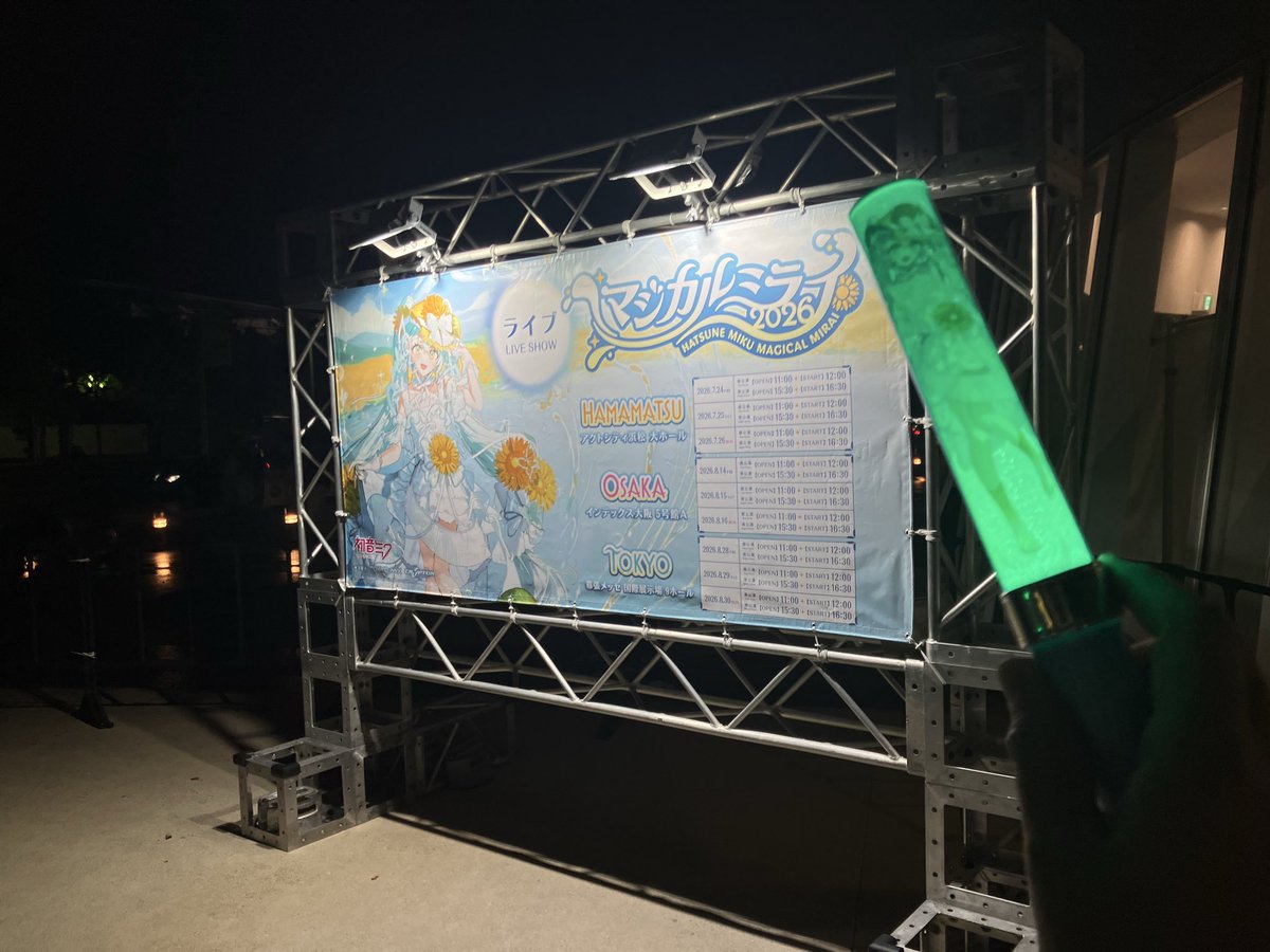 mpa2197159's tweet photo. 8:30から14:00まで昼飯抜きでノンストップで仕事してダッシュで幕張へ行きマジカルミライ2026幕張2日目夜公演！最後の最後に追加で取れた立ち見席だったけど立ち見席見やすくて良かったな。楽しかった♪ https://t.co/7DEk7bqTsK