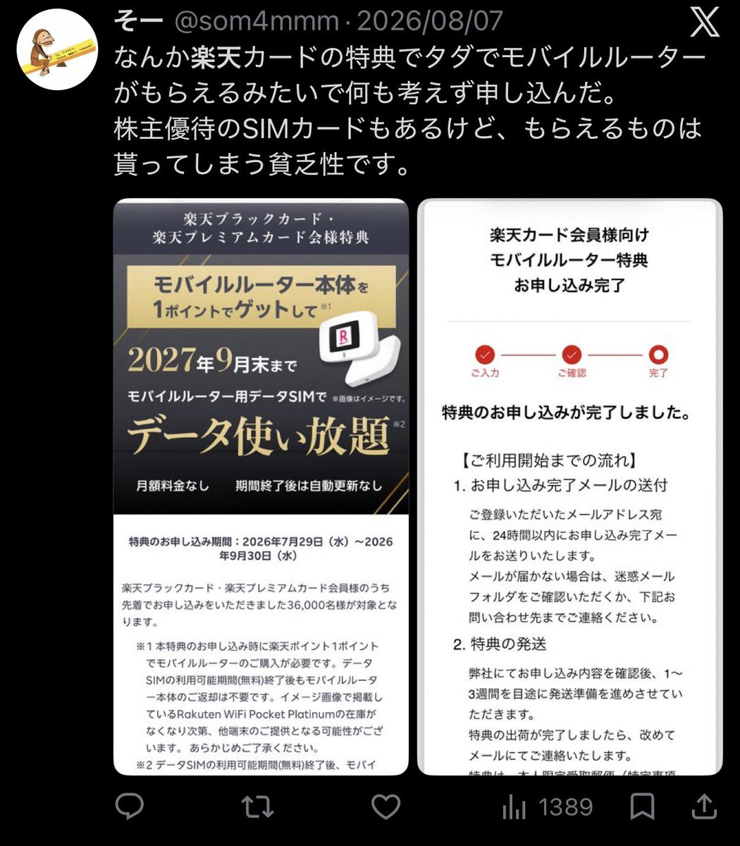 som4mmm's tweet photo. 楽天プレミアムカードの特典でもらったモバイルルーターに入ってたデータSIM、データ量は無制限だそうで、ホームルーターの SIMと差し替えることで我が家のインターネット代がタダになりました🥳 https://t.co/dGrbz2o5gD