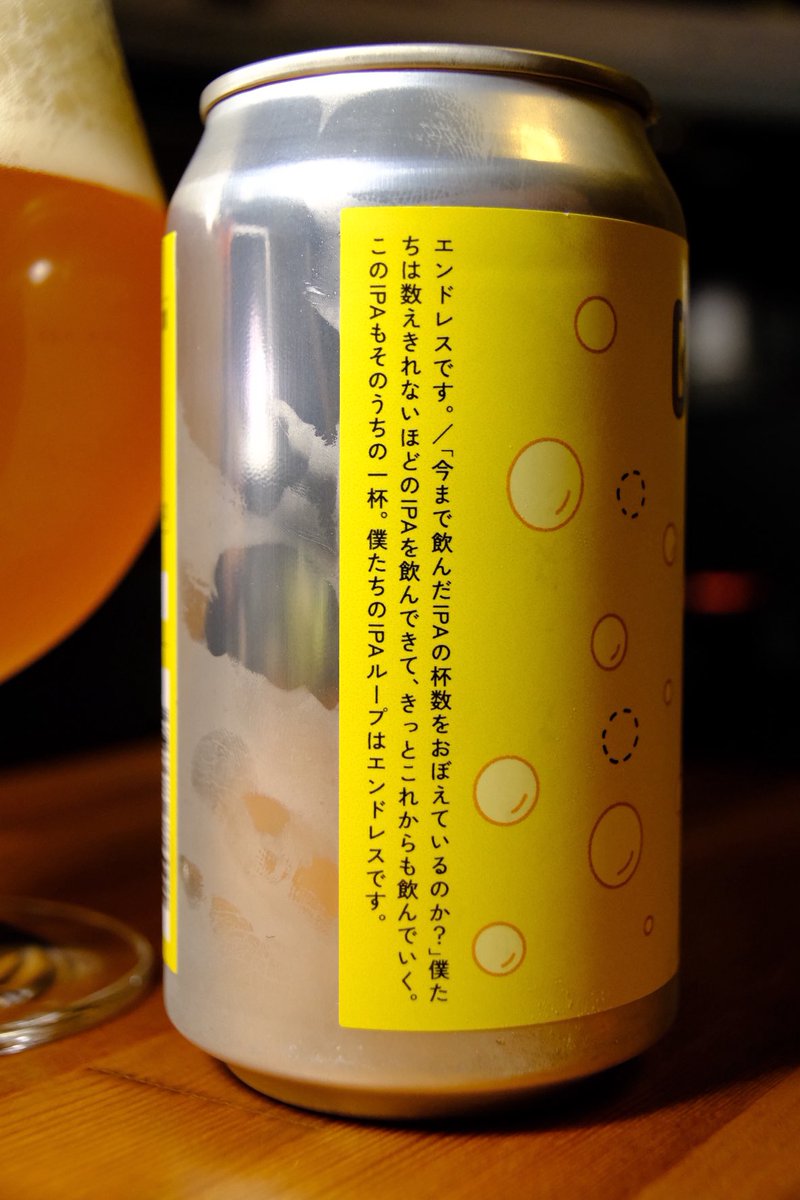 lPlELspTMp18687's tweet photo. #BREWMIN - エンドレスです。

麦の優しい甘いアロマ。ホップやハーブの心地いいフレーバー。
何かが飛び抜けているわけじゃ無いけど、香りや味わい、コクや苦みなどがバランス良くてうまい！ https://t.co/nix2ldJXAE
