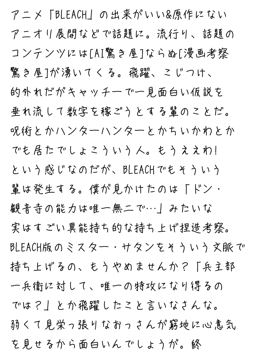 kazuchikatch's tweet photo. 日記「BLEACH考察驚き屋  ドン・観音寺を必要以上に持ち上げるな編」 https://t.co/5ve5FWsjqx