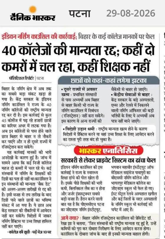 PintuRoyOffical's tweet photo. PMCH और पावापुरी जैसे सरकारी संस्थानों का नाम भी इस लिस्ट में है, तो आखिर गलती किसकी है?
न सरकारी में शिक्षक पूरे, न प्राइवेट में पर्याप्त इं��्रास्ट्रक्चर—छात्र आखिर भुगते क्यों?
आदरणीय स्वास्थ्य मंत्री Nishant Kumar - निशांत कुमार  जी से अपील है कि इस मामले को गंभीरता से लेते हुए पूरे  पैरामेडिकल , नर्सिंग और फार्मेसी संस्थानों की नियमित मॉनिटरिंग कराएं।
कॉलेज मे अच्छे फैकल्टी हो, लैब हो और क्लिनिकल ट्रेनिंग मिले   इसकी भी जांच की व्यवस्था हो और पढ़ाई का माहौल हो ताकि छात्र पूरी मेहनत से पढ़ाई करें।
 90% छात्र फेल हुए हैं या जानबूझकर फेल किया गया है इसकी भी पूर्णतः जांच होनी चाहिए
व्यवस्था सुधरेगी, तभी छात्रों का भविष्य और बिहार की स्वास्थ्य व्यवस्था मजबूत होगी।
@samrat4bjp @NitishKumar @BiharHealthDept @SHSB_Bihar
#नर्सिंग_छात्र #पैरामेडिकल_छात्र #फार्मेसी_के_छात्र #नर्सिंग_कॉलेज #पैरामेडिकल_कॉलेज #फार्मेसी_कॉलेज #स्वास्थ्य_विभाग_बिहार #स्वास्थ्य_मंत्री_बिहार #PMCH #VIMS_Pawapuri #SaveBiharStudents #JusticeForBiharStudents #BiharHealthMinistry #MedicalStudentsBihar #NursingStudents #ParamedicalStudents #PharmacyStudents #BiharEducation #BCECEB #BiharGovernment