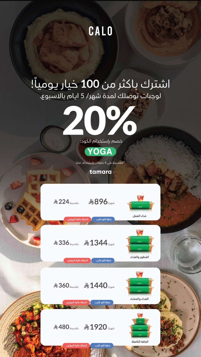 saudiyoga's tweet photo. كود خصم كالو : YOGA https://t.co/UThzMBYxC5