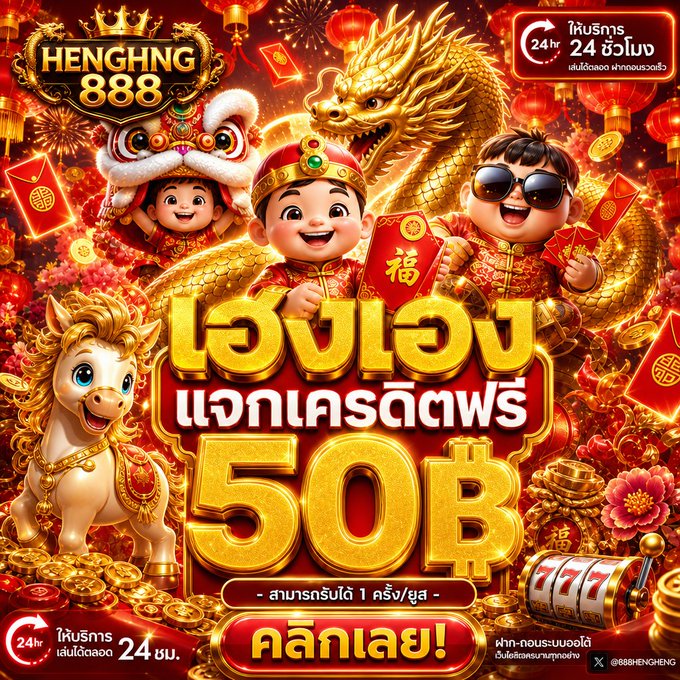 Short182026's tweet photo. Free credit 50  #HENGHENG888 เฮงเฮง888

👉Click🧡50
👉Click♻️50
🫶Receive 🎁50 Free 🎉

Really giving away ✅ https://t.co/ekhkacrJBG
