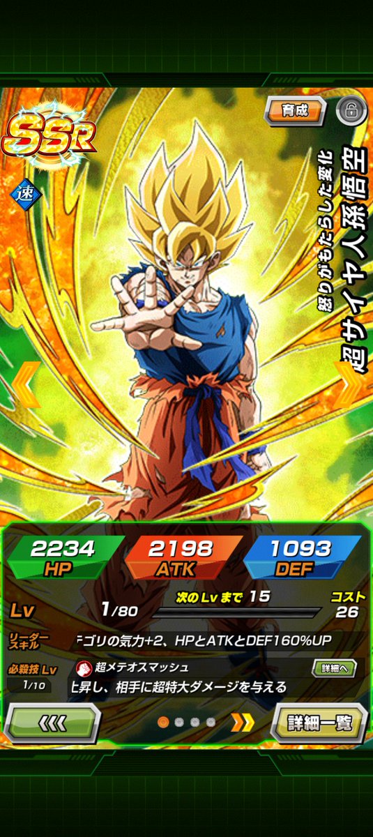 kanandmera's tweet photo. よ〜し！！
GETしたぞ☺️
#ドラゴンボール
#ドッカンバトル
#孫悟空 https://t.co/FscyuIMH31