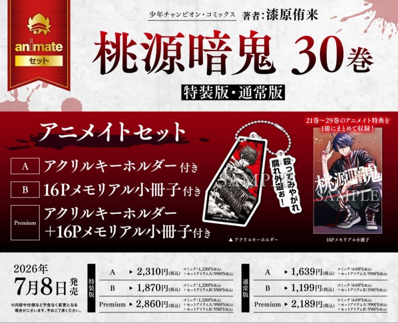 X-এ 桃源暗鬼 グッズ情報: 