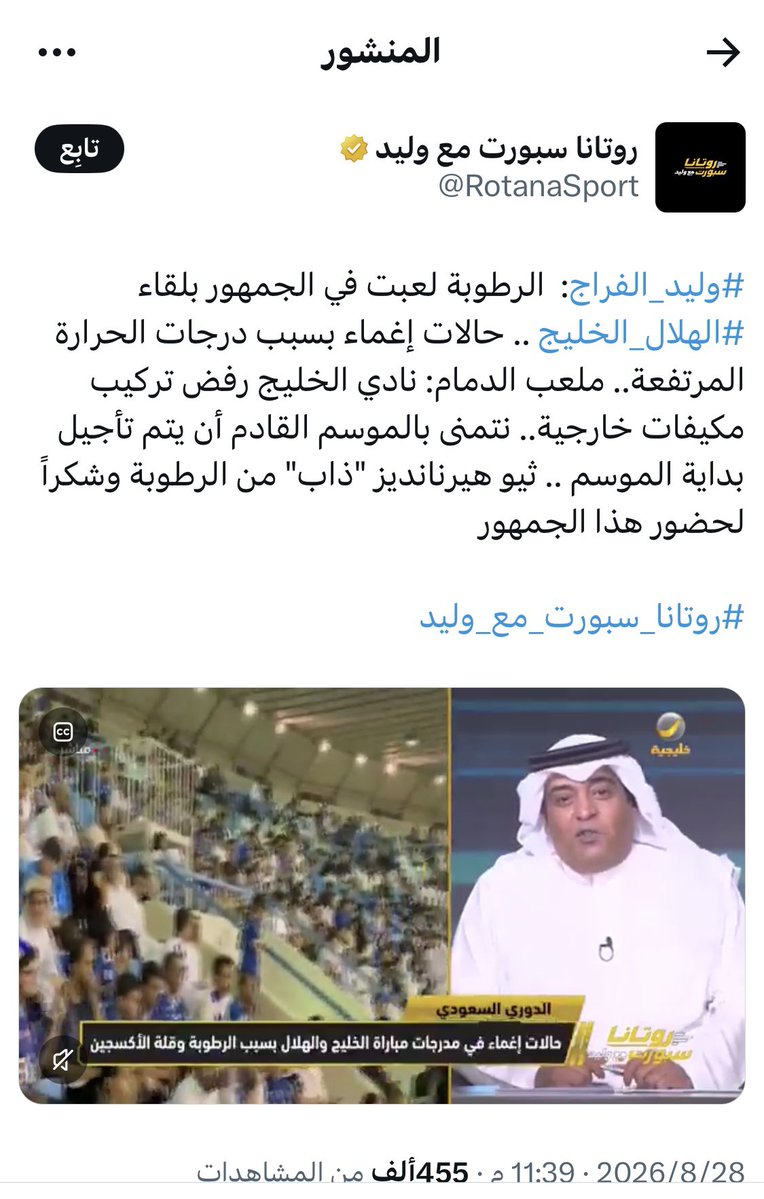Abuabdullah_68's tweet photo. مسيو الفراج @waleedalfarraj 

الاتحاد لعب مع القادسية في الشرقية في 21 اغسطس ولم نشاهد حالات اغماء 

النصر لعب مع الاتفاق في الشرقية في 25 اغسطس ولم نشاهد حالات اغماء 

الفريقين لعبوا في ظروف متشابهة ( طرد ) ومع ذلك كسبوا النقاط الثلاث 
وجواو فيلكس وحسام عوار ما ذابوا من الرطوبة https://t.co/xDuYyGzsXa