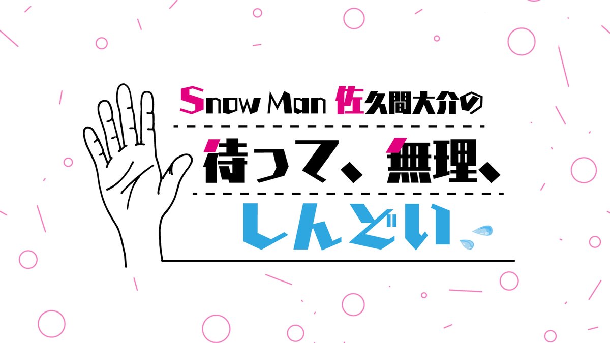 nipponkodo_jp's tweet photo. もうすぐ始まります✨️
20:00～文化放送 『Snow Man佐久間大介の待って、無理、しんどい、、』 

番組内で、お香「かゆらぎ」のCMが流れます🪄 
和の「かおり」と「ゆらぎ」がもたらず、心地よい感覚。
https://t.co/AnaTg5JmN9

番組とあわせて是非お聞きください。

 #マテムり https://t.co/SNDAxPAFLs