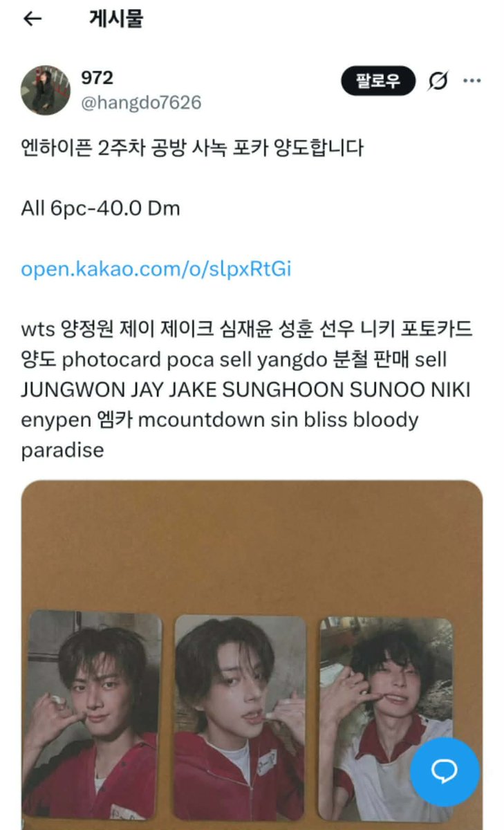 Scammerdiepls's tweet photo. Hi scammer
안녕 사기꾼 !

@hangdo7626

엔하이픈 2주차 공방 사녹 포카 양도합니다

All 6pc-40.0 Dm

https://t.co/uOCkRjUro3

wts 양정원 제이 제이크 심재윤 성훈 선우 니키 포토카드 양도 photocard poca sell yangdo 분철 판매 sell JUNGWON JAY JAKE SUNGHOON SUNOO NIKI enypen 엠카 https://t.co/qPKzakVgAs