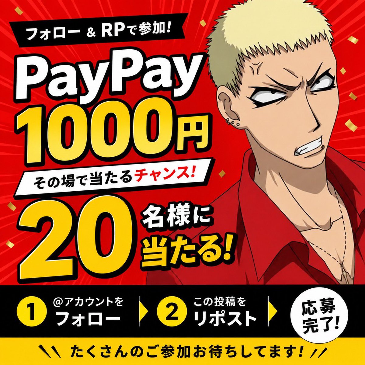 senacebecioglu's tweet photo. 🎁PayPayプレゼント企画🎁

PayPay 1,000円分を
抽選で20名様にプレゼントします🔥

【参加方法】
① このアカウントをフォロー
② このポストをリポスト（RP）

これだけで応募完了です👌

たくさんのご参加お待ちしてます！
当選者にはDMでご連絡します📩

拡散よろしくお願いします🔥 https://t.co/l1MSdUMObR