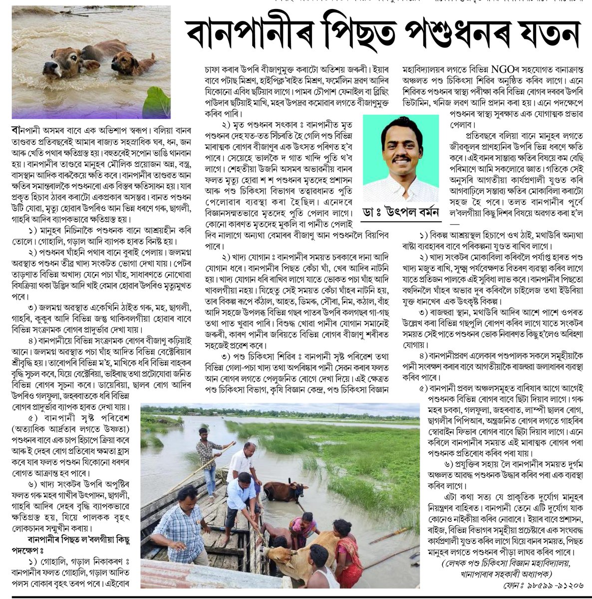 Drutpalbarman's tweet photo. #AsomiyaKhabar
#Postflood
#livestockcare https://t.co/DWrjFJKxVy