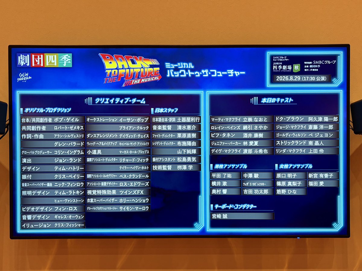 obakeba_ke's tweet photo. 【BTTF🚗⚡️ 8.29ソワレ】

人生初の公��中止⚡️

一幕の段階で2回中断したし、「Future Boy」で��ロリアンが動いてない時点でなんとなく察したけどね...🥲
でも、タイムスリップの段階で中止できたはずなのに一幕を完走してくれたことに感謝感謝です！

土曜で初見の方も多く劇場内は一喜一憂の状況..↓ https://t.co/itzPgV3BzY