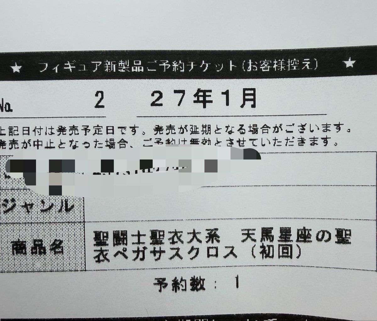 LUNA_Sail_IDS's tweet photo. 聖闘士星矢天馬星座の聖衣 ペガサスクロス！
東京おもちゃショーで見て俄然欲しくなったので地元のジョーシンで予約してきた！
いやっほーいo(^▽^)o https://t.co/XXqYZI6E9y