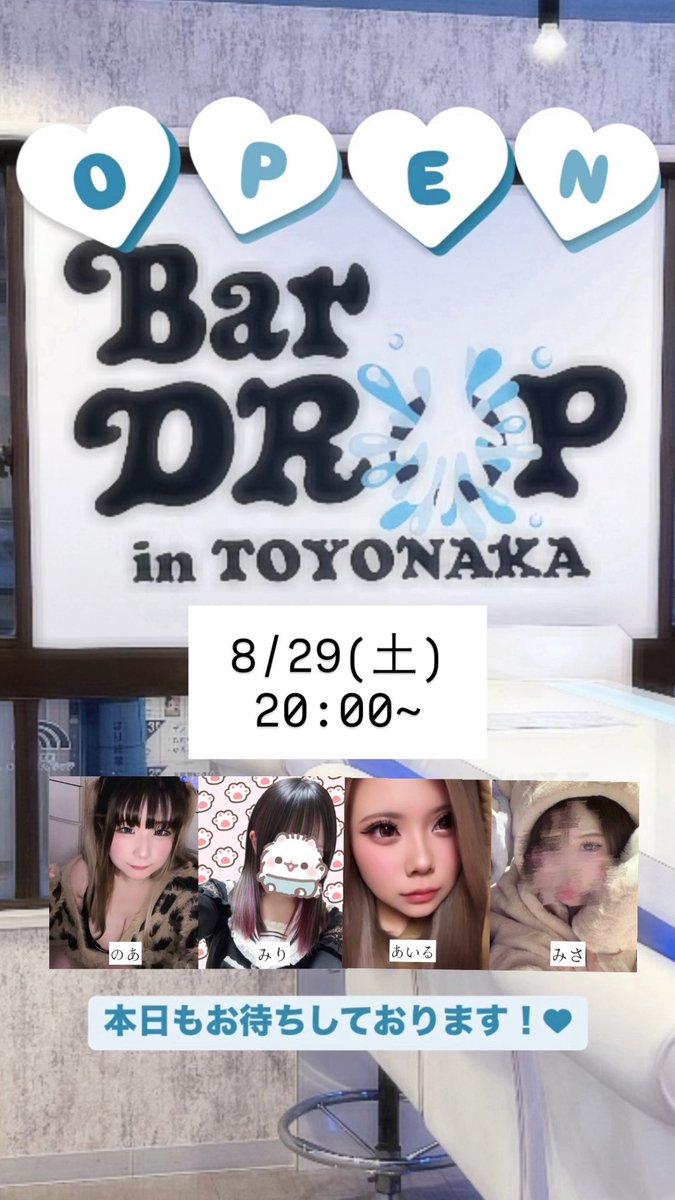 drop_toyonaka's tweet photo. 浴衣イベントDAY2👘 🏮

♡8.29(土)♡

🕗20:00~
のあ(@noa__drop )
みり
あいる

🕙22:00~
みさ

そしてのあちゃんが本日で最後の出勤となります😭💐
お時間ある方はぜひ会いに来てください🫶🏻

本日もご来店お待ちしております🎀

 #大阪  #豊中  #ガールズバー  #ガルバ https://t.co/D2mysbwm7V