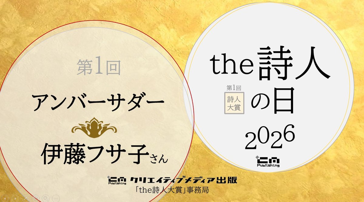 creatorsworld's tweet photo. 【the詩人大賞】アンバサダー紹介 Vol.1『伊藤フサ子』～花ことばに励まされ、言葉に希望を託す詩人～｜the詩人大賞アンバサダー誕生 https://t.co/qsnRNweFqD 
#the詩人大賞 #詩集 #クリエイティブメディア出版 #相田みつを #谷川俊太郎 https://t.co/bZq3LSghZM