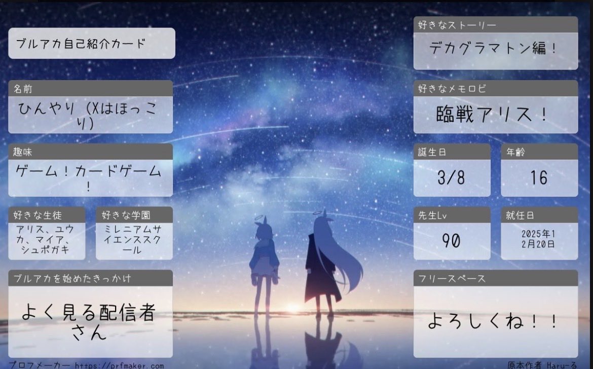 Hokkori0325's tweet photo. 9月にふっつうに出し忘れそうなので今更新！！
どうもほっこりです！ユウカとアリスとマイアとシュポが推しの先生！今見ても推し多いな
リプとか返すの遅めだけど色んな人と絡めれたら嬉しいです！よろしくね！
＃ブルアカ自己紹介カード
＃ブルアカ好きと繋がりたい https://t.co/gPWkkQ3Htm