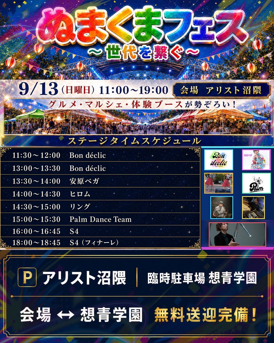 enjoysanshin's tweet photo. 追加出演情報その2
福山市のアリスト沼熊で行われる
『ぬまくまフェス』に出演します。
関係者の皆さんよろしくお願いします。 https://t.co/gUPMfstCCd