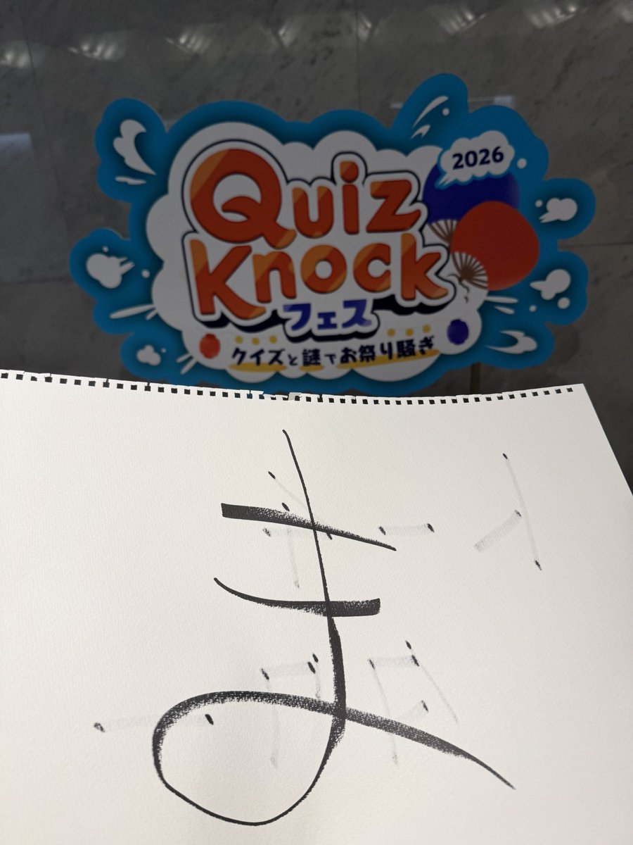 mayu_krkr's tweet photo. 表は志賀さんのトーチタワー✨️
 #朝それ39

裏は誰のなんの「ま」か全くわからない
直井さんのYouTube一通り見たけど、、
ないか？？
#これなんのボード https://t.co/Fkr8FMP6ES