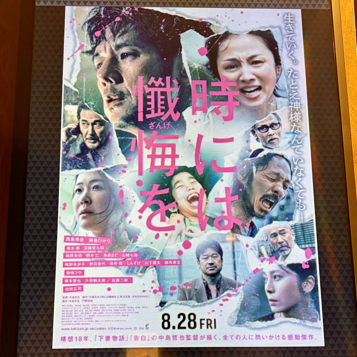 dama_1228's tweet photo. 今日は昼から予定あったので���画は1本だけ。『時には懺悔を』です。楽しみにしてた中島哲也監督の新作。俳優陣の顔ぶれも凄いですね。にしてもさすが土曜日のイオン。人が多い。 https://t.co/c9qUJAjKM6